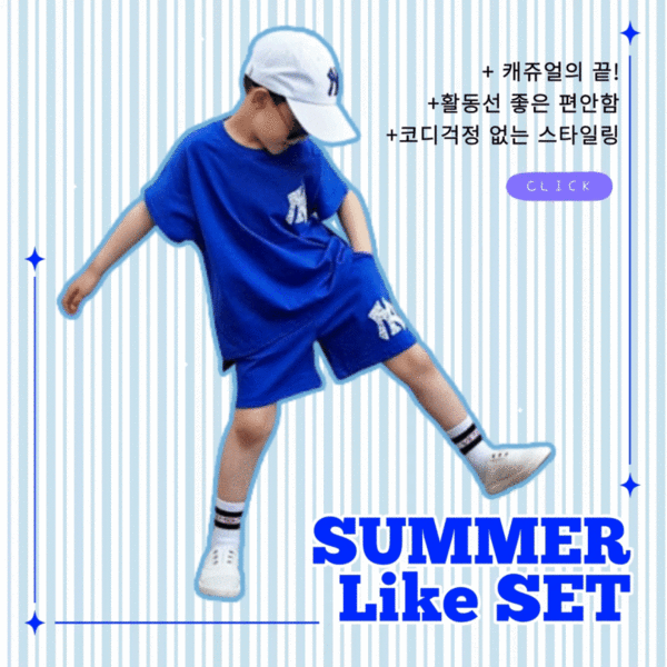 [여름] 썸머 LIKE, 상하세트